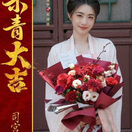 The Palace Stewardess ()