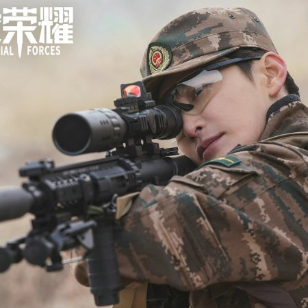 Glory of Special Forces (2022)