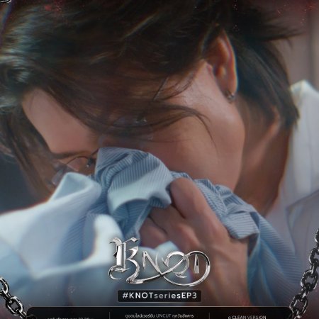 Knot (2026)
