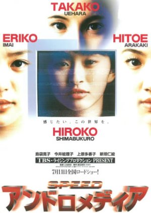Andromedia (1998) poster