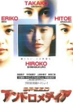 Andromedia Japanese Movie photo
