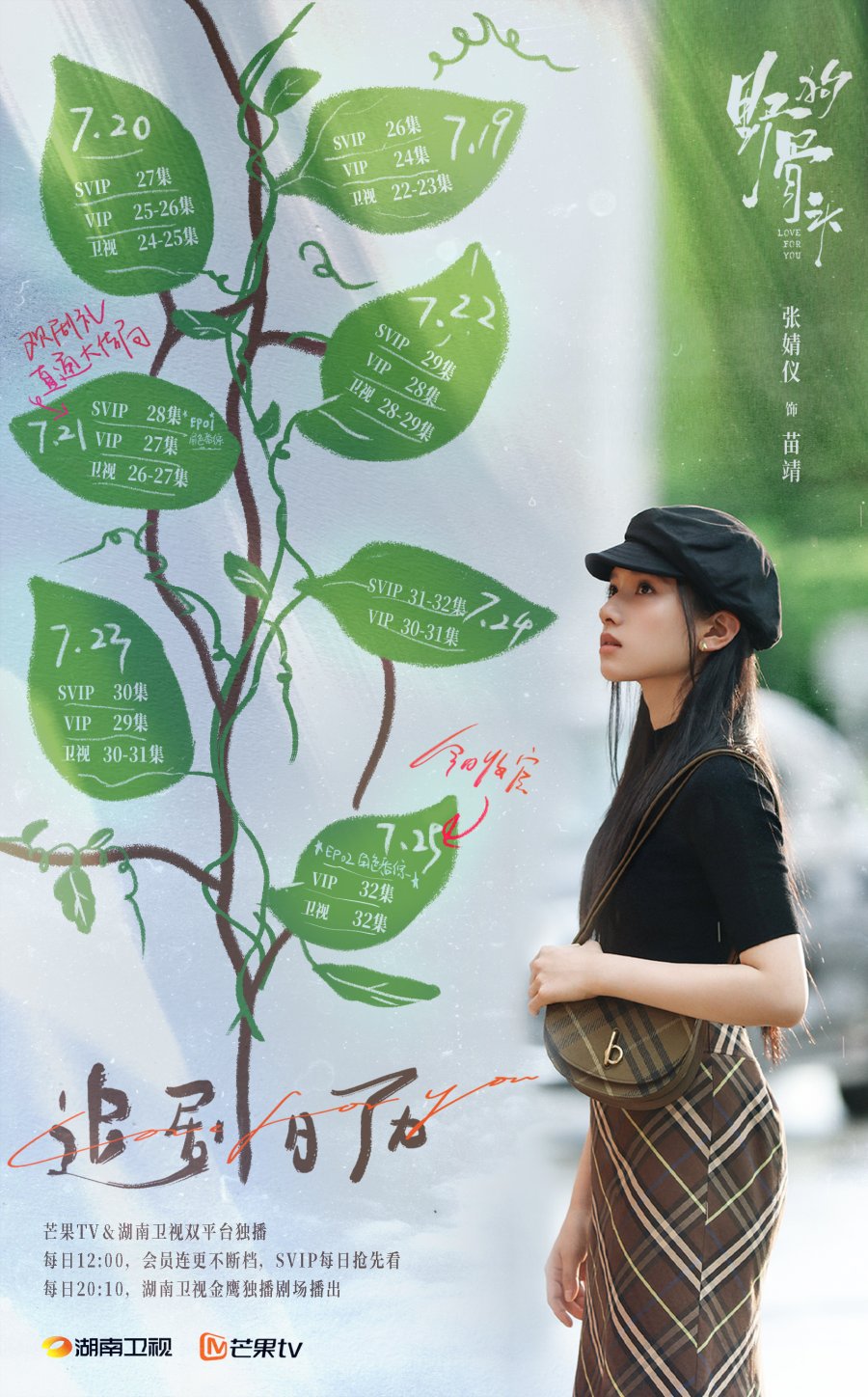 7.18.2026 - Love for You (Final Zhang Jing Yi Calendar with Express Package on July 21, 2026).jpg