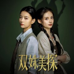 Duet of Shadows Chinese Drama photo