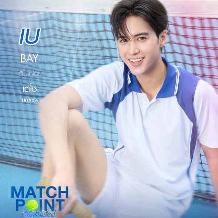 Match Point (2026)