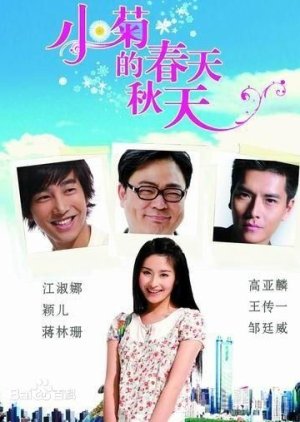 Xiao Ju's Autumn (2012) poster