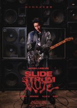 Slide Strum Mute Korean Movie(2026) photo