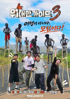 The Great Guide Season 3 (2026) poster