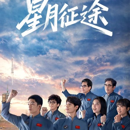 To the Stars (2026)