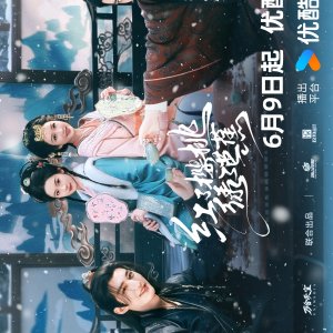 Hong Le Ying Tao Lv Le Ba Jiao (2026)