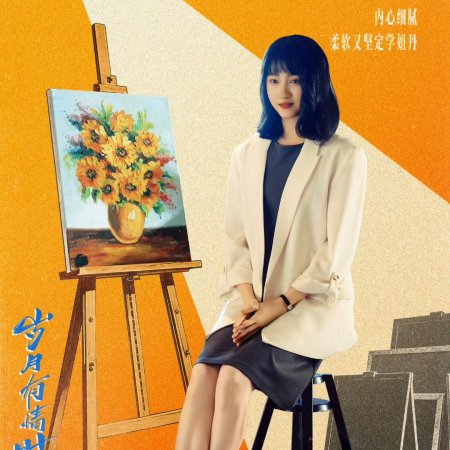 Our Dazzling Days (2026)