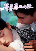 Deng Xing Luo De Shan Jing