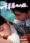 Deng Xing Luo De Shan Jing