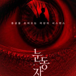 The Eyes (2026)