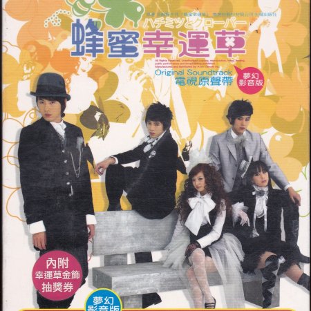 Honey and Clover (2008)
