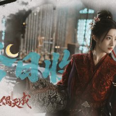 O Destino Te Chama Chinese Drama(2026) photo