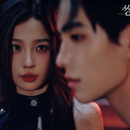 Speed and Love (2025)