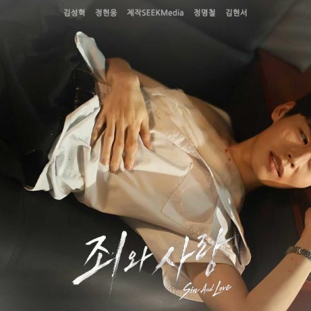 Sin and Love (2026)