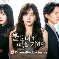 I Raised His Mistress’s Daughter Korean Drama(2026) photo