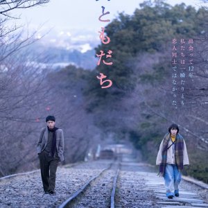 Otoko Tomodachi (2026)