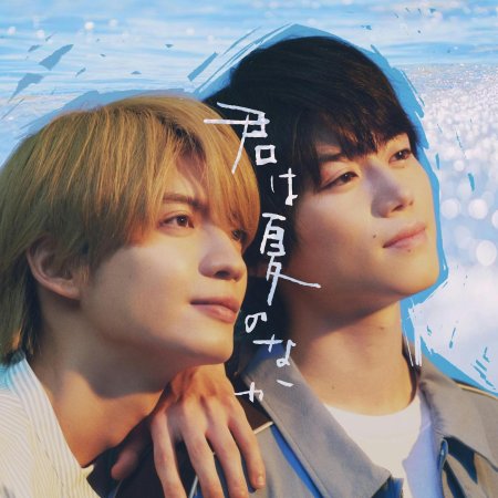 My Summer of You (2026)