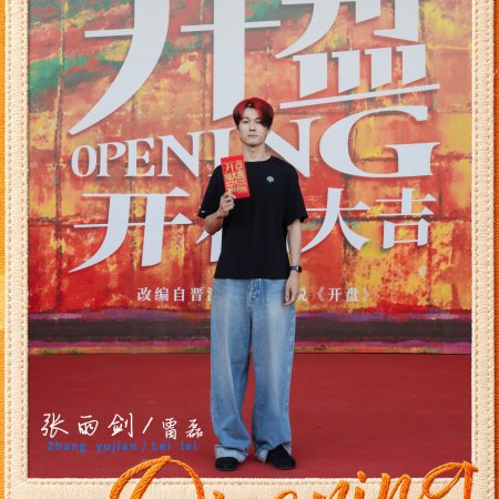 Opening ()