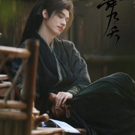 The Legend of Lu Xiaofeng ()