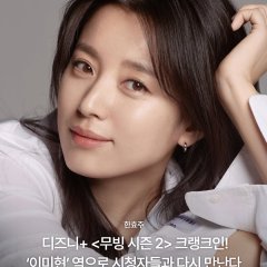 Moving Season 2 Korean Drama(0000) photo