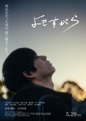 Yomosugara (2026) poster