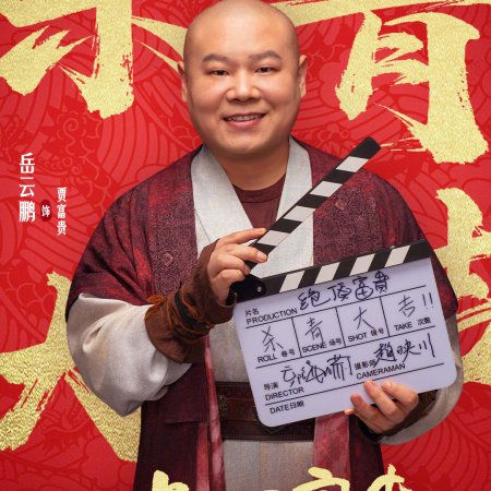 Jue Ding Fu Gui ()