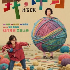 It's OK Chinese Movie photo
