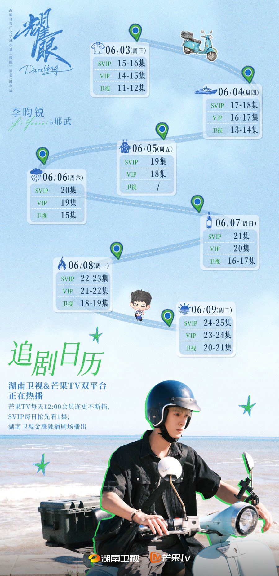 6.3.2026 - Dazzling (Li Yun Rui Calendar, 2nd Update).jpg 6.3.2026 - Dazzling (Li Yun Rui Calendar, 2nd Update).jpg