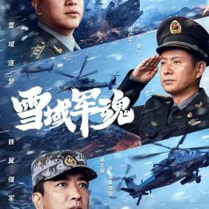 Xue Yu Jun Hun ()