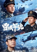 Xue Yu Jun Hun Chinese Drama photo