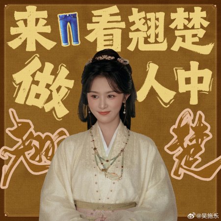 Wu Shi Le