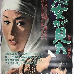 The Virgin Witness (1966)