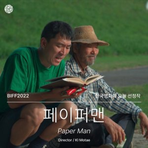 Paper Man (2022)