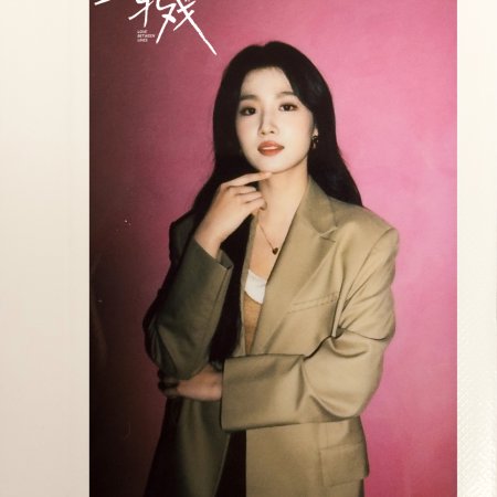 Love between Lines (2026)