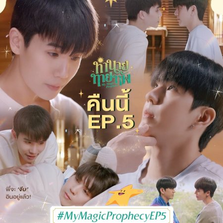 My Magic Prophecy (2025)