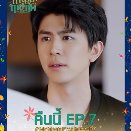 My Magic Prophecy (2025)