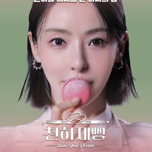 Bake Your Dream (2026)