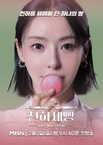 Bake Your Dream Korean TV Program(2026) photo