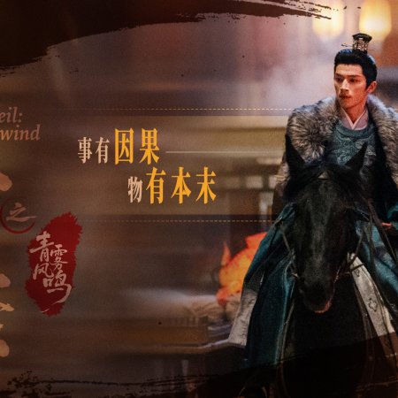 Unveil: Jadewind (2026)