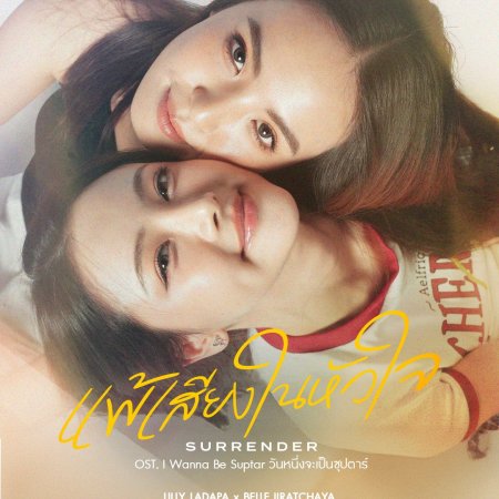 I Wanna Be Sup'tar (2026)