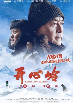 Kaixinling Station poster