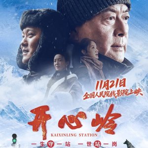 Kaixinling Station (2025)