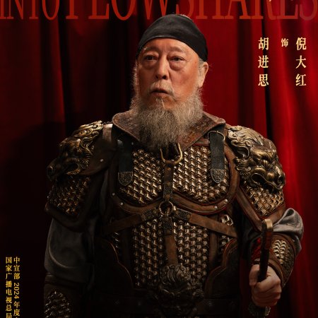 Swords into Plowshares (2026)