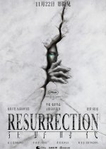 Resurrection Chinese Movie(2025) photo