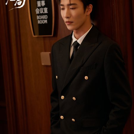 Chi Ai Wei Ju (2026)