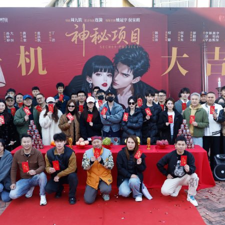 Chi Ai Wei Ju (2026)