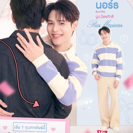 My Romance Scammer (2026)